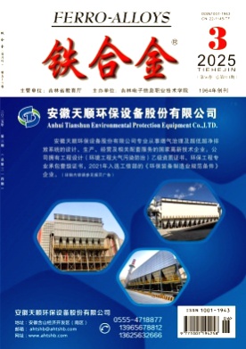 铁合金杂志